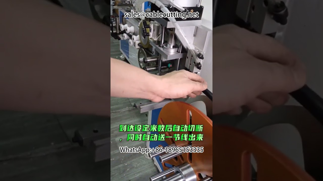 เครื่องนับเมตร จัดเรียง ม้วนและมัดสายไฟอัตโนมัติ | ระบบคอยล์สายเคเบิลอัจฉริยะ