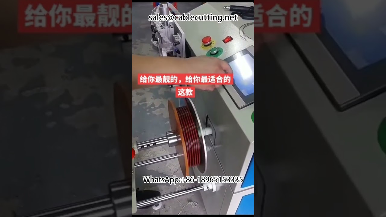 เครื่องนับเมตร ตัด และพันสายไฟอัตโนมัติ #WireAndCable #FactoryAutomation