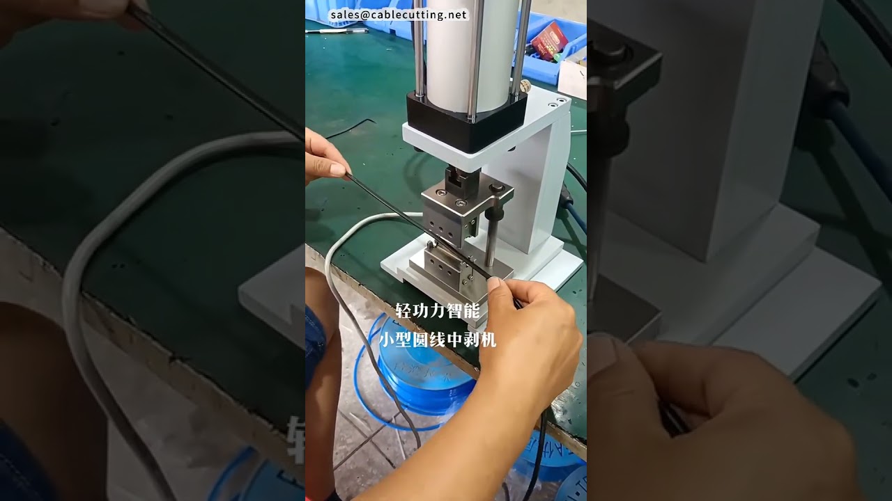 เครื่องปอกฉนวนสายเคเบิลกลม (Middle Stripping Machine) - ปอกหน้าต่างสายกลมด้วยระบบ CNC #โรงงาน #เครื่องจักร #cnc